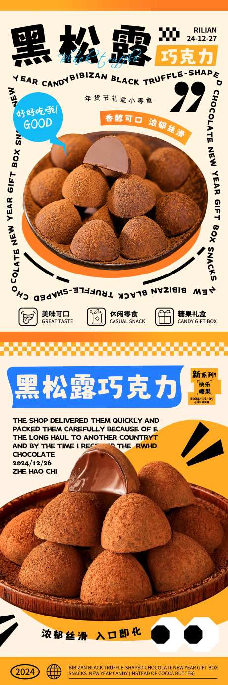 黑松露巧克力海报-采灵感-https://www.cailinggan.com/