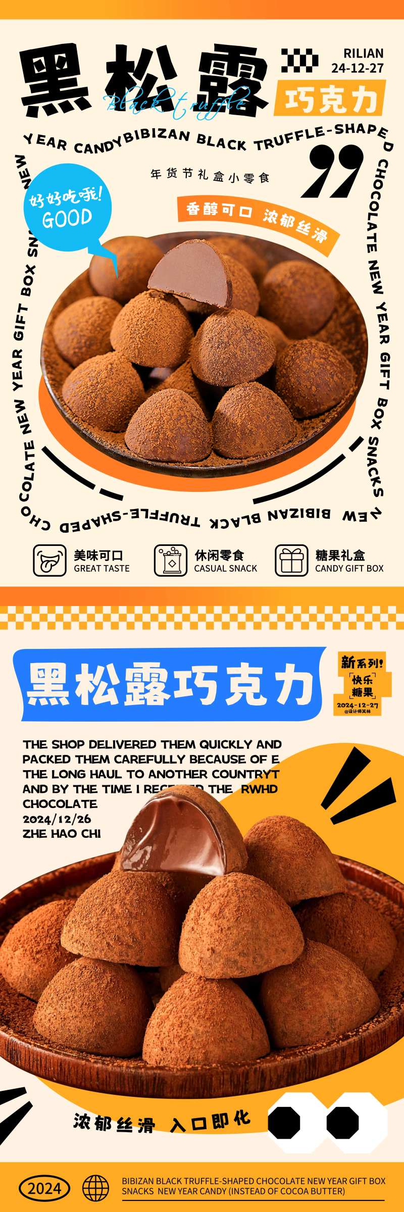 黑松露巧克力海报-采灵感-cailinggan.com