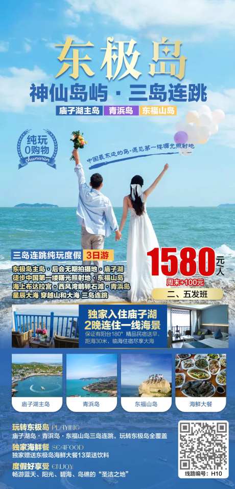 东极岛三岛3日游海报-采灵感-https://www.cailinggan.com/