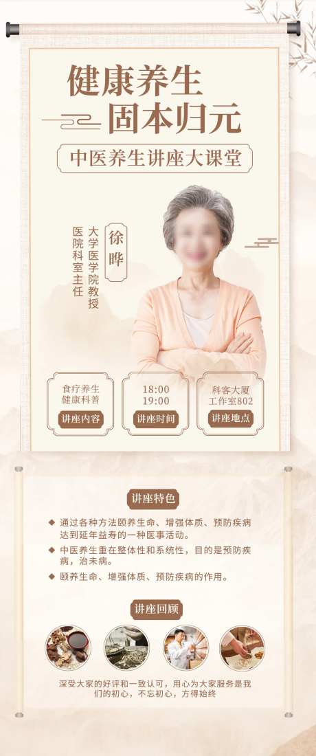 中医养生大讲堂简约海报-采灵感-https://www.cailinggan.com/