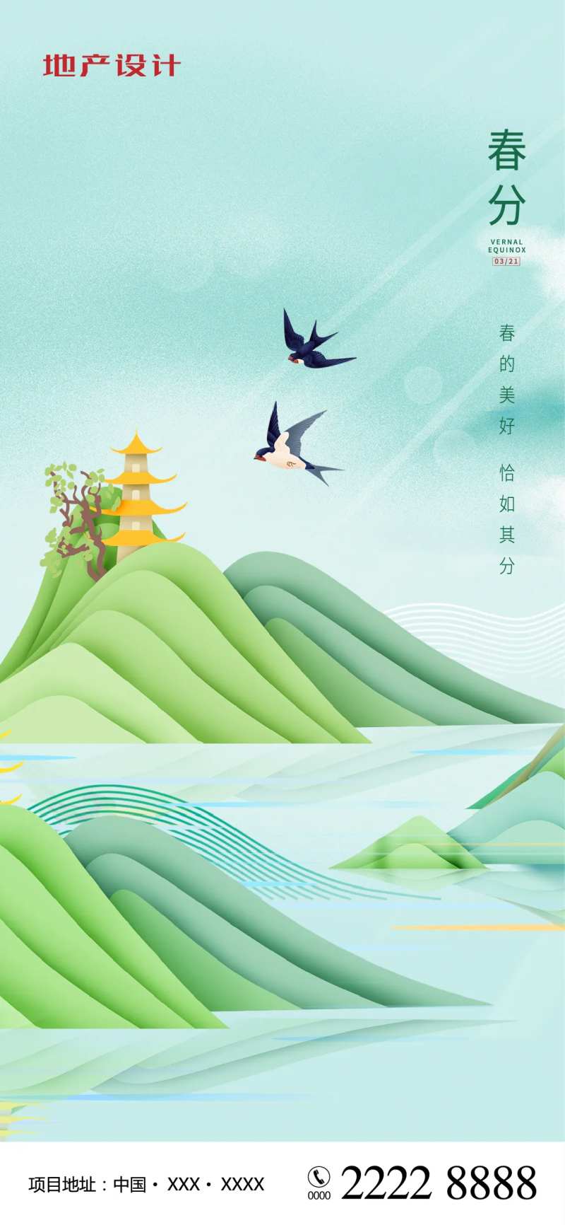 春分海报-采灵感-cailinggan.com