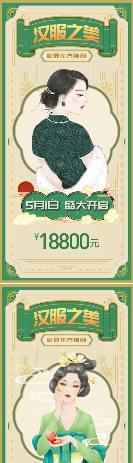 医美汉服活动海报-采灵感-https://www.cailinggan.com/