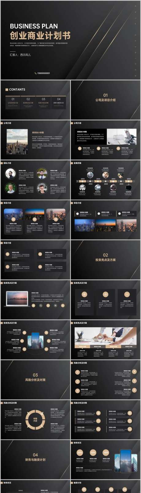 黑金质感商业计划书PPT-采灵感-https://www.cailinggan.com/