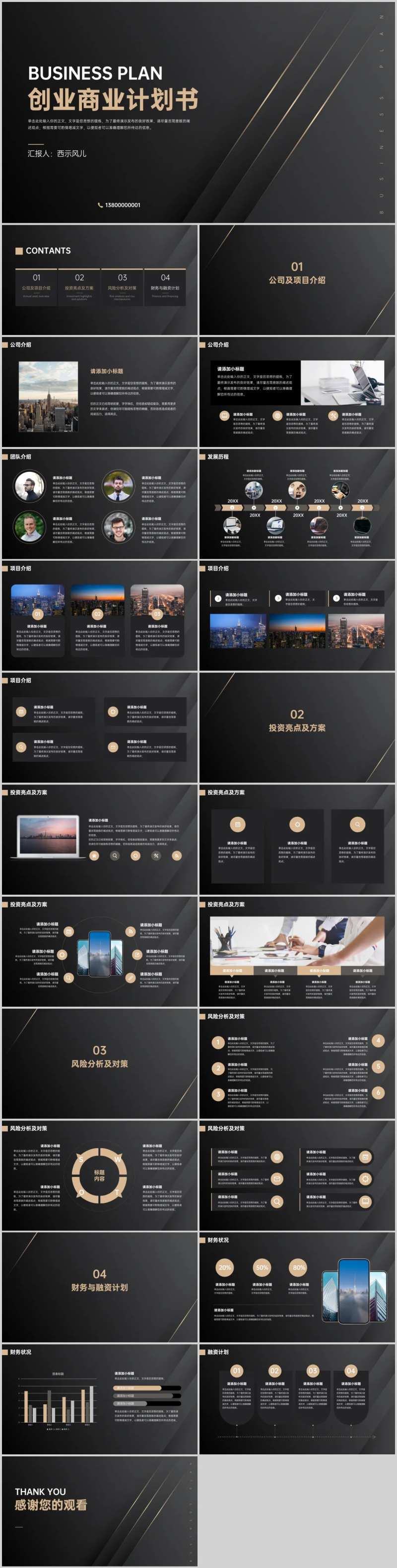 黑金质感商业计划书PPT-采灵感-cailinggan.com