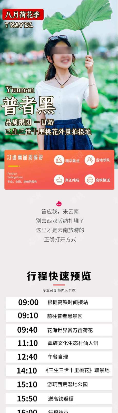 云南普者黑旅游详情页-采灵感-https://www.cailinggan.com/