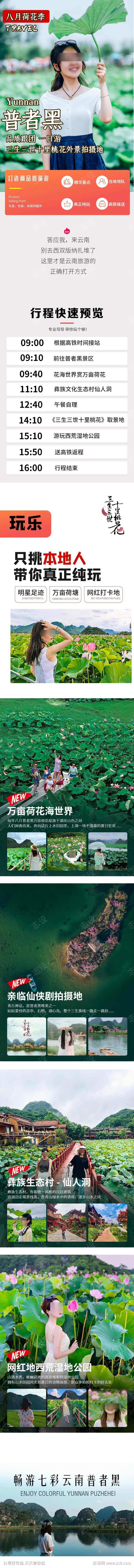 云南普者黑旅游详情页-采灵感-cailinggan.com