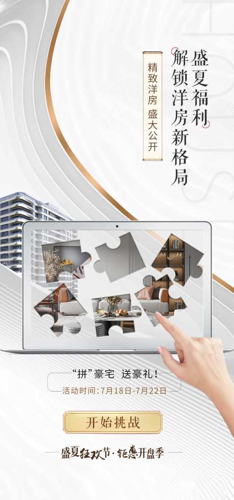 地产线上拼图游戏海报-采灵感-https://www.cailinggan.com/