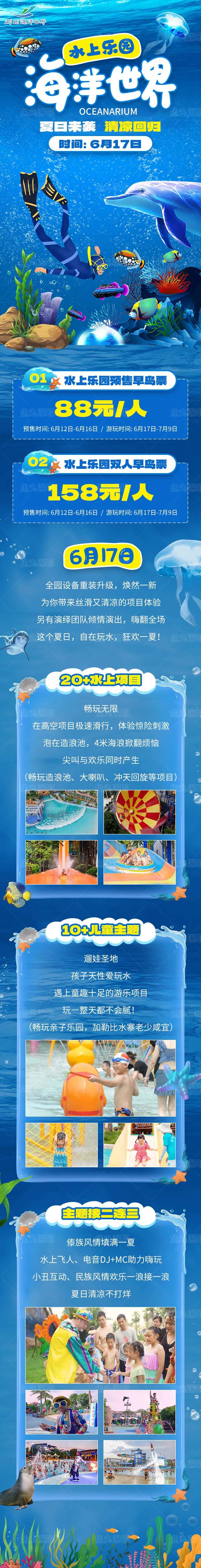 蓝色海洋世界水上乐园海洋馆长图-采灵感-cailinggan.com