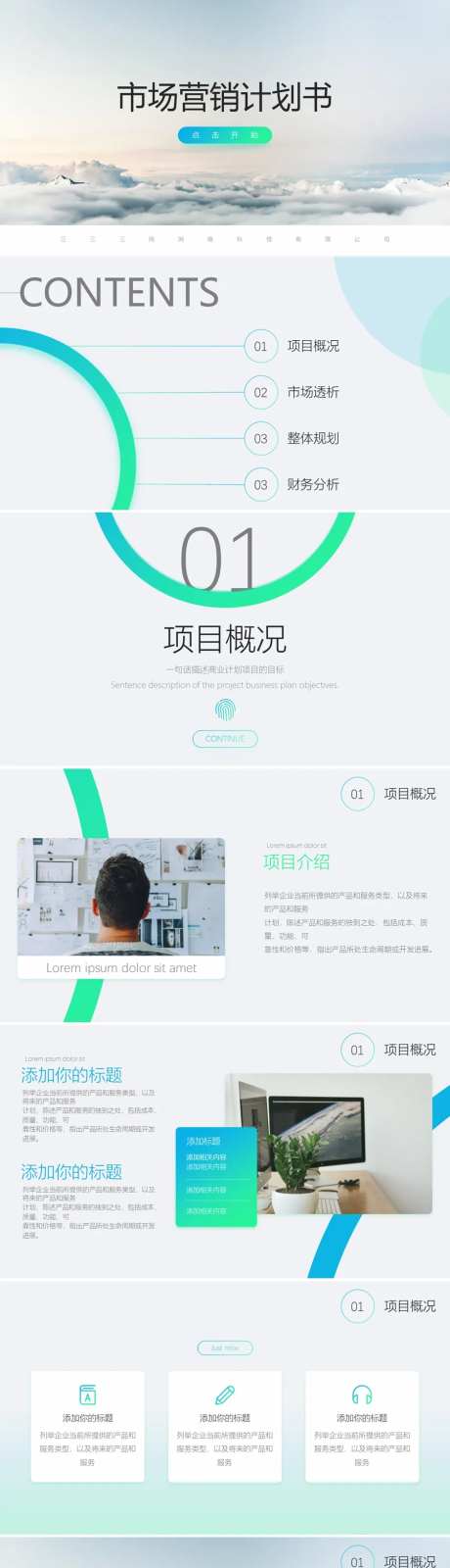 市场营销计划书PPT-采灵感-https://www.cailinggan.com/