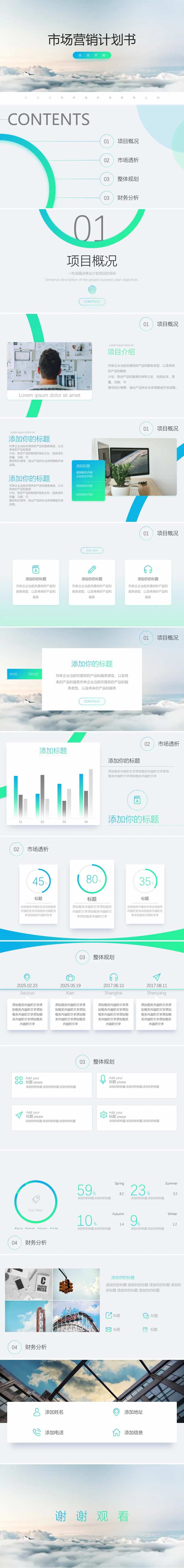 市场营销计划书PPT-采灵感-cailinggan.com