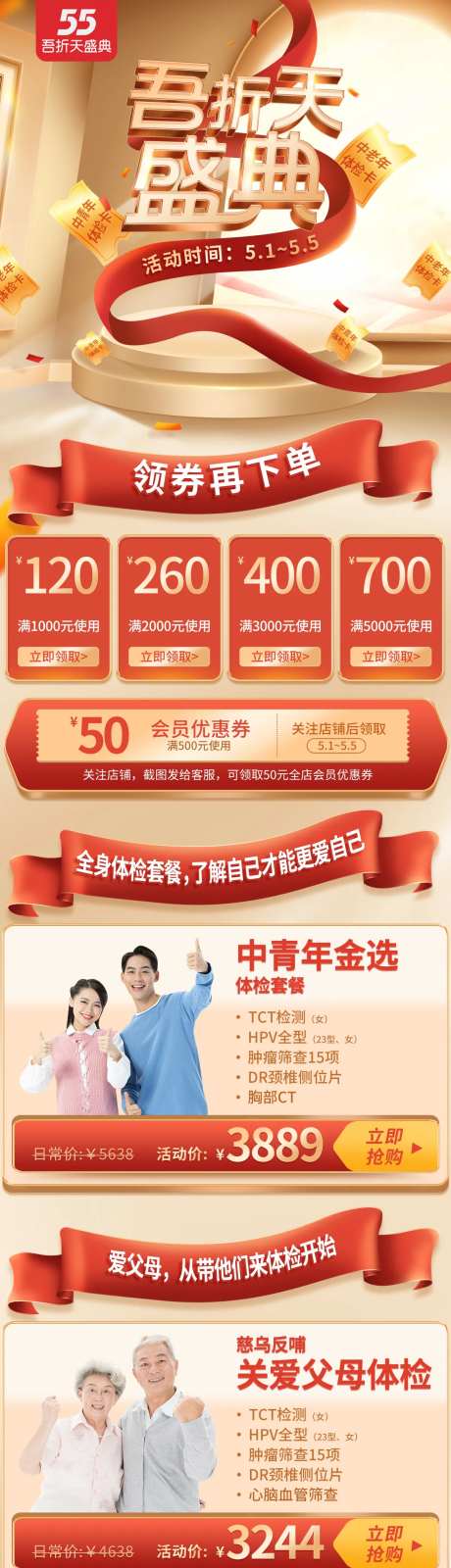天猫五五吾折天活动首页-采灵感-https://www.cailinggan.com/