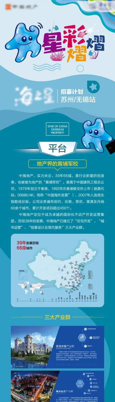 校园招募长图-采灵感-https://www.cailinggan.com/