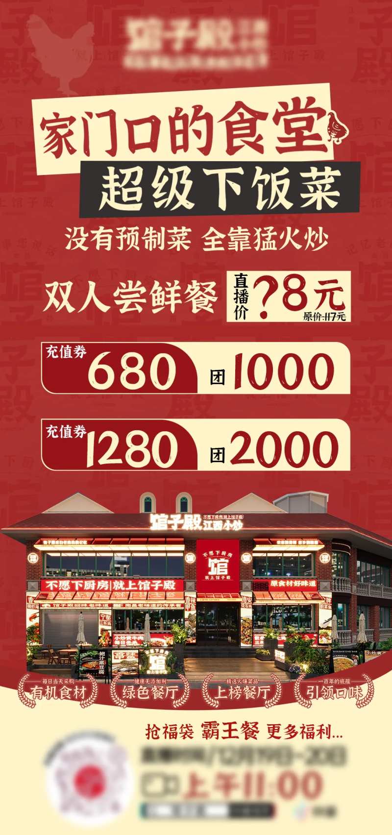 餐饮江西小炒直播预告-采灵感-cailinggan.com