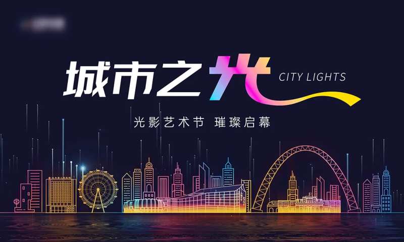 光影艺术节活动海报-采灵感-cailinggan.com