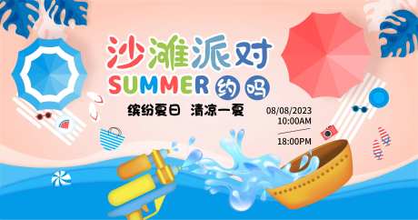 沙滩派对背景板-采灵感-https://www.cailinggan.com/