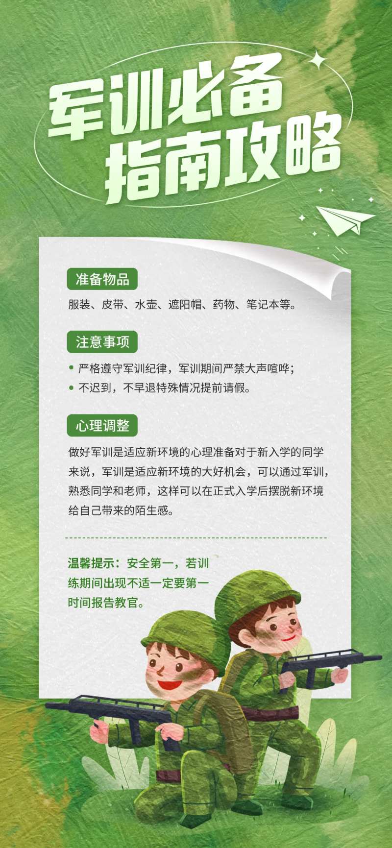 军训准备及注意事项海报-采灵感-cailinggan.com