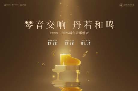 高级音乐会主画面-采灵感-cailinggan.com