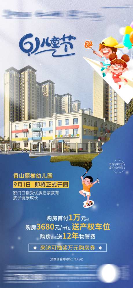 地产六一儿童节教育宣传单图-采灵感-https://www.cailinggan.com/