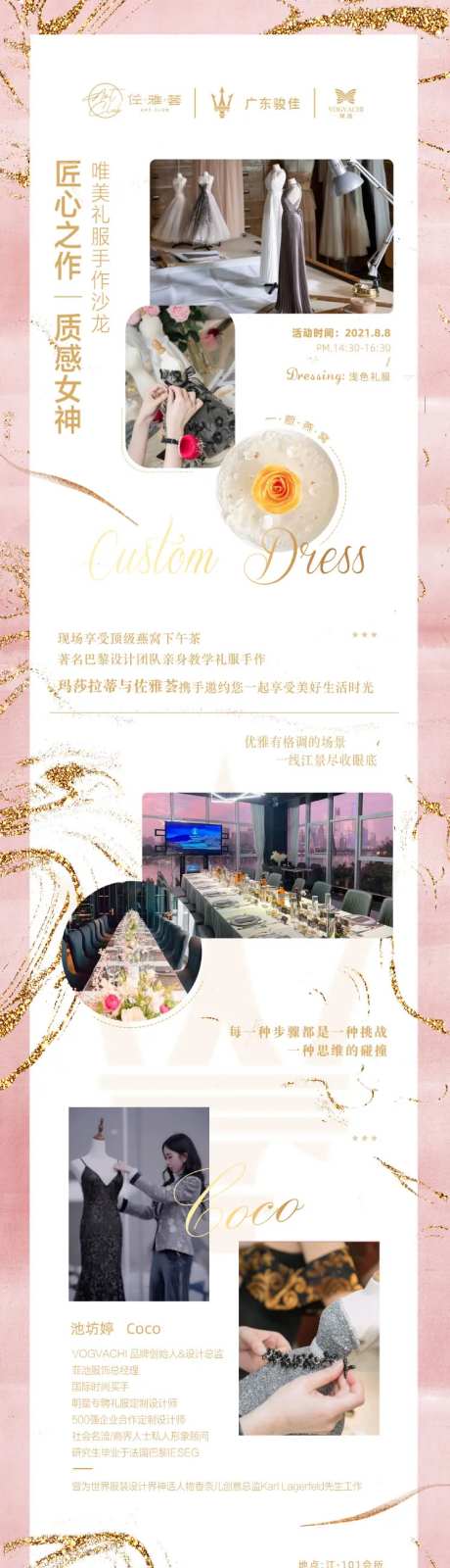 地产手作礼服活动长图-采灵感-https://www.cailinggan.com/