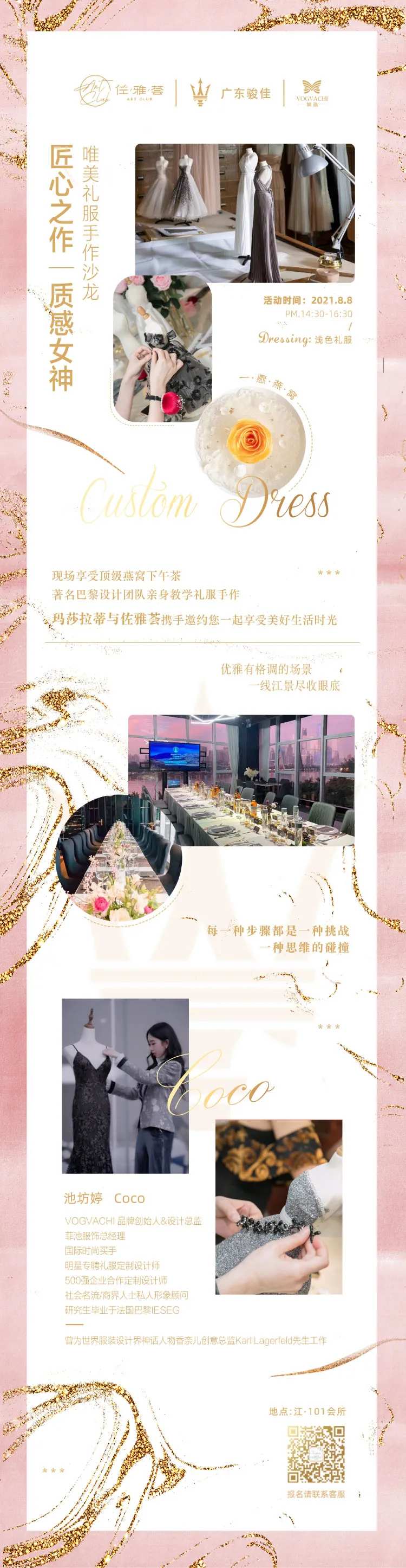 地产手作礼服活动长图-采灵感-cailinggan.com