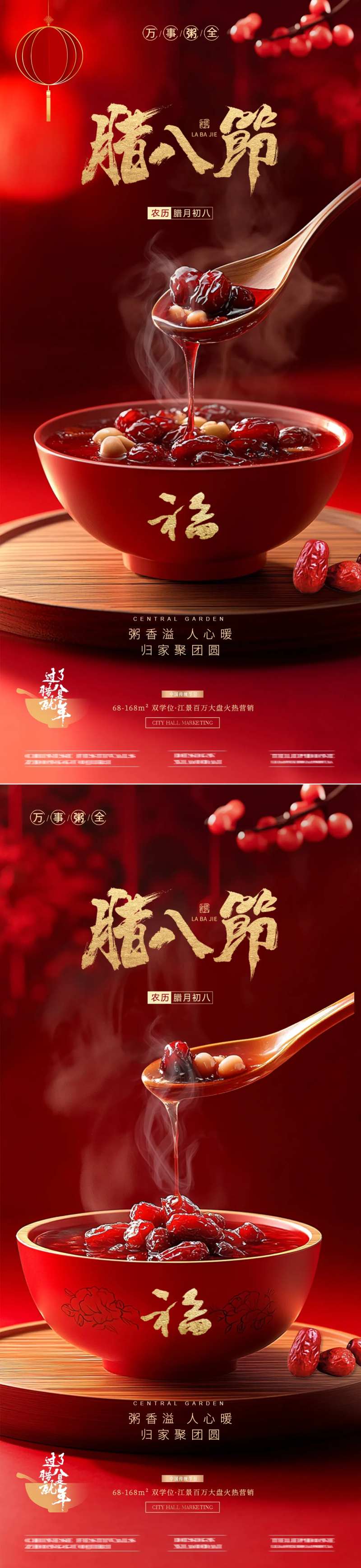 地产腊八节腊八粥摄影场景海报-采灵感-cailinggan.com