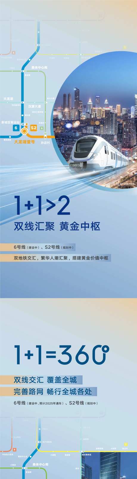 地产地铁线路价值点系列海报-采灵感-https://www.cailinggan.com/