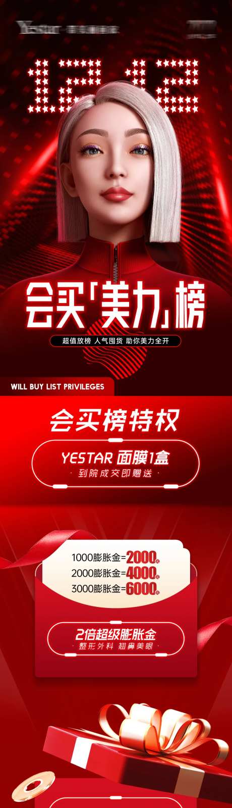 医美双12积分兑换促销长图海报-采灵感-https://www.cailinggan.com/