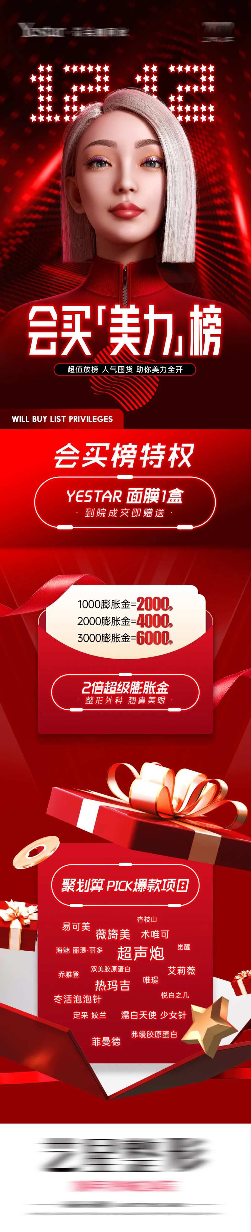 医美双12积分兑换促销长图海报-采灵感-cailinggan.com