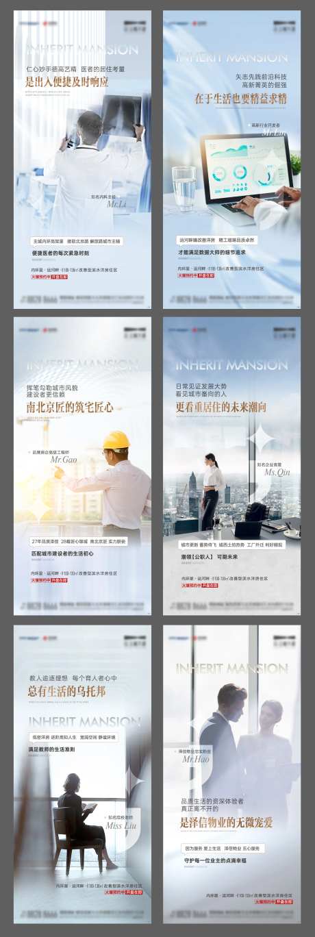 地产业主代言系列海报-采灵感-https://www.cailinggan.com/