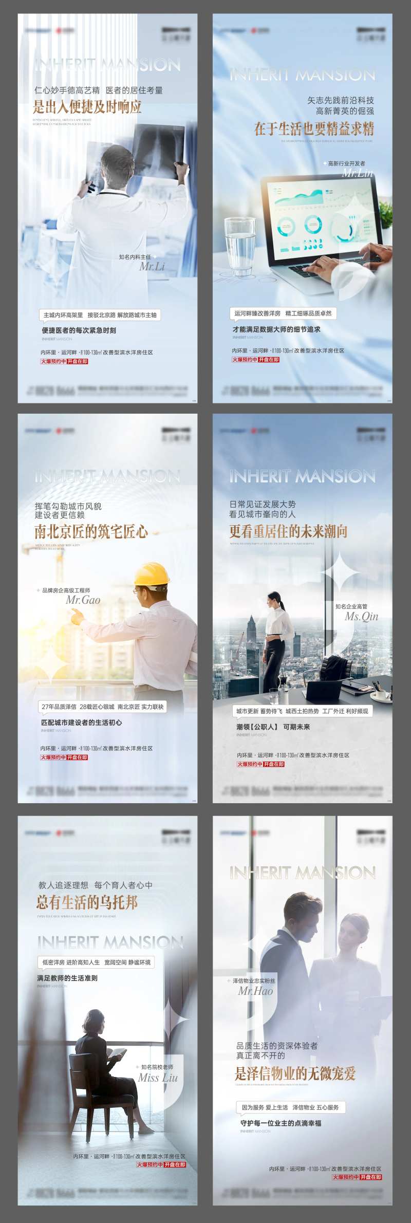 地产业主代言系列海报-采灵感-cailinggan.com