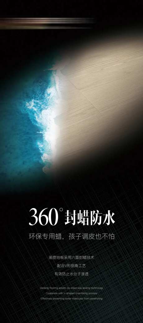 地板防水海报-采灵感-https://www.cailinggan.com/