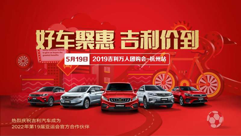 好车钜惠汽车团购会活动背景板-采灵感-cailinggan.com