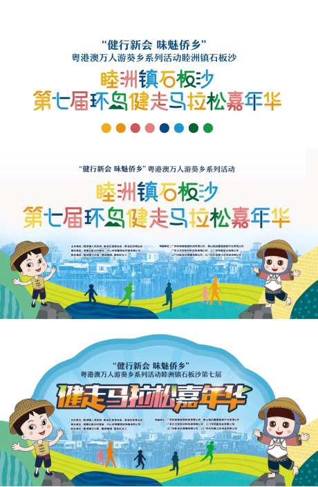 欢乐跑马拉松嘉年华背景板-采灵感-https://www.cailinggan.com/