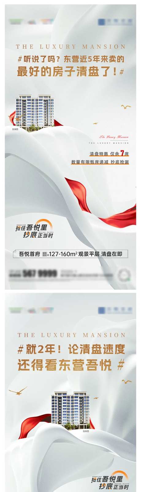 地产清盘系类稿-采灵感-https://www.cailinggan.com/