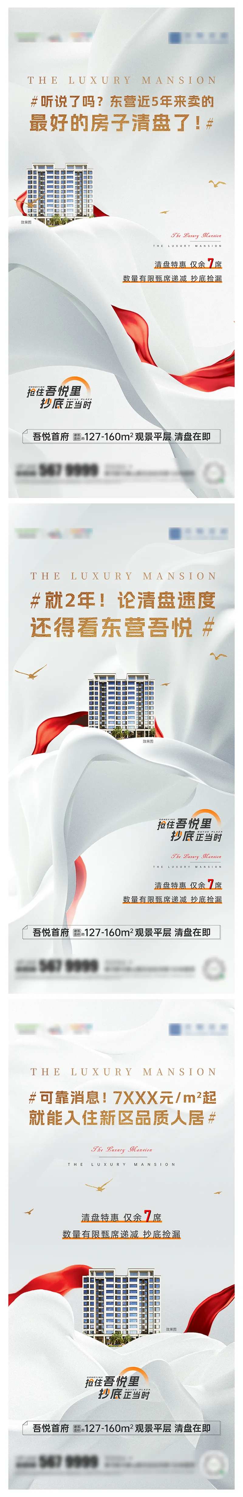 地产清盘系类稿-采灵感-cailinggan.com