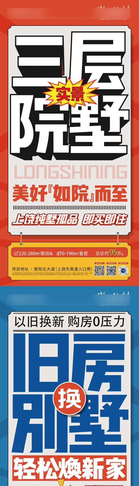 地产粗暴鸡血卖压海报-采灵感-https://www.cailinggan.com/