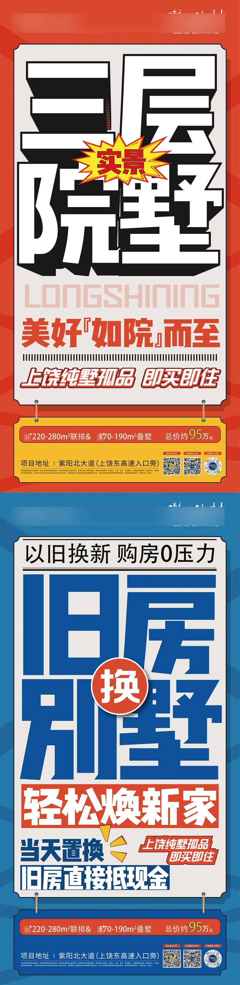 地产粗暴鸡血卖压海报-采灵感-cailinggan.com