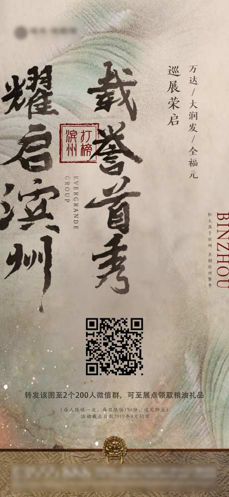 大气中式地产展厅售楼处开放海报-采灵感-https://www.cailinggan.com/