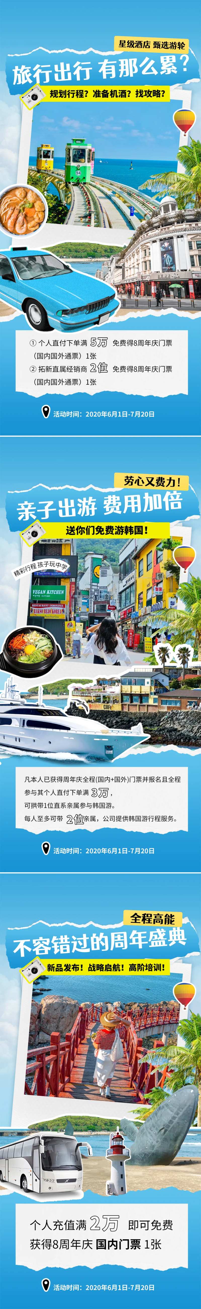 旅游社周年庆海报 -采灵感-cailinggan.com