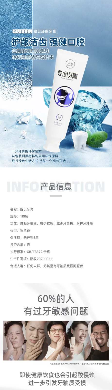 牙膏详情页-采灵感-https://www.cailinggan.com/