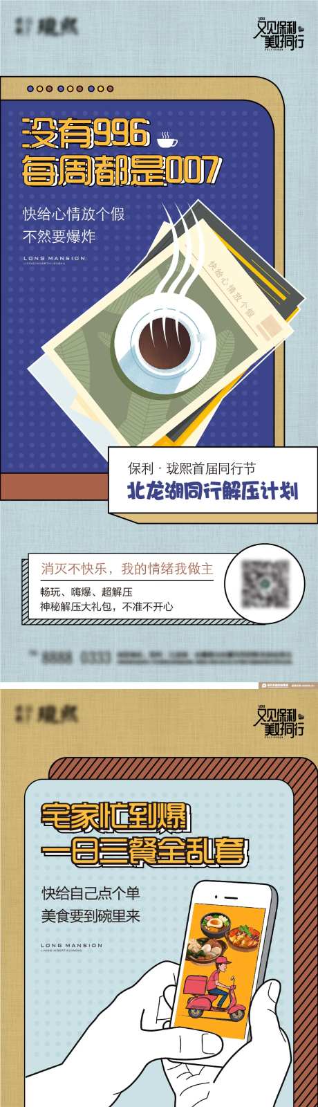 同行解压计划活动插画海报-采灵感-https://www.cailinggan.com/