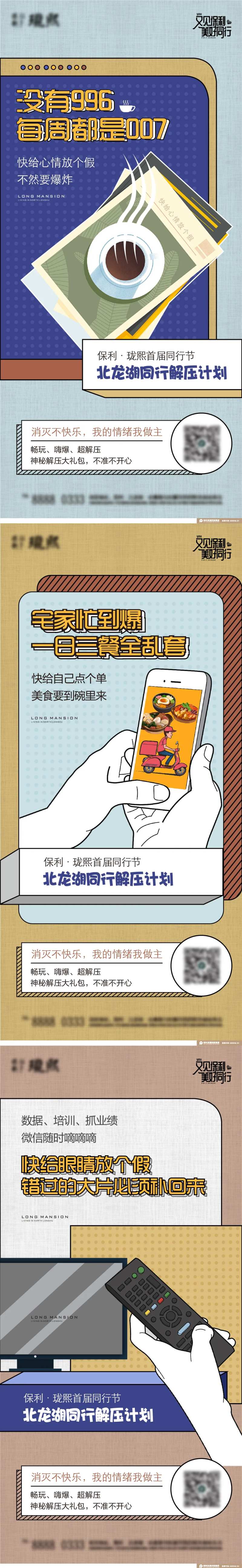 同行解压计划活动插画海报-采灵感-cailinggan.com