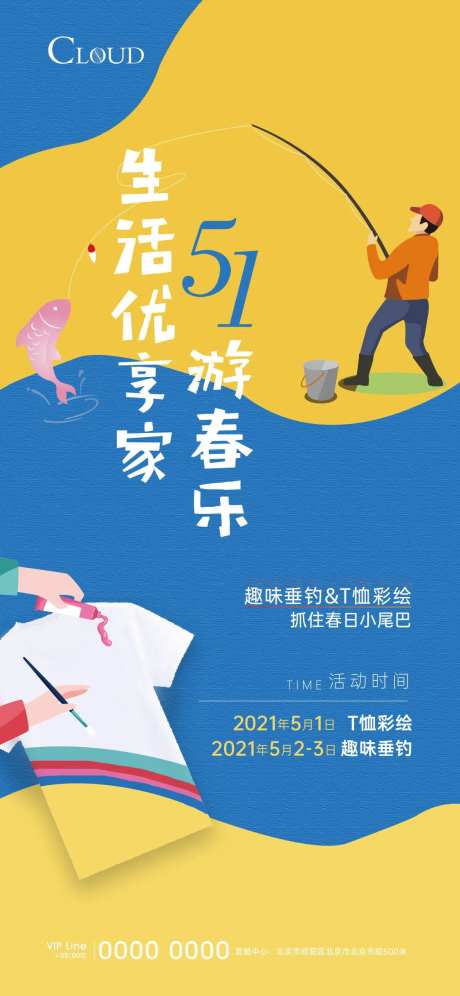 五一劳动节垂钓手绘t恤活动刷屏-采灵感-https://www.cailinggan.com/