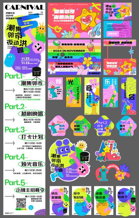 邻里节活动物料-采灵感-https://www.cailinggan.com/