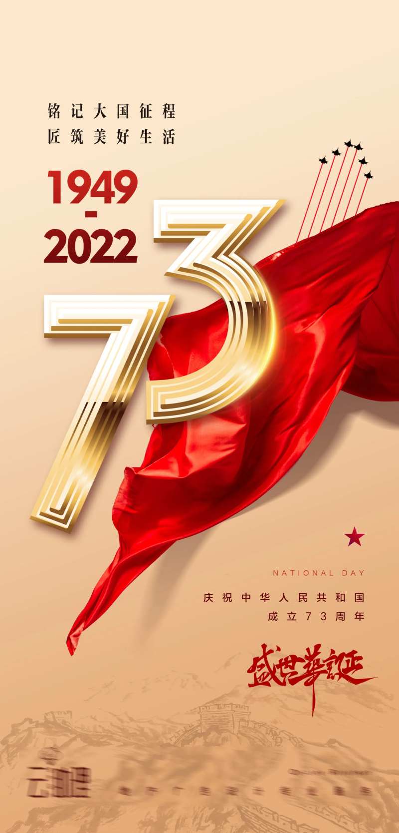 十一国庆节海报-采灵感-cailinggan.com