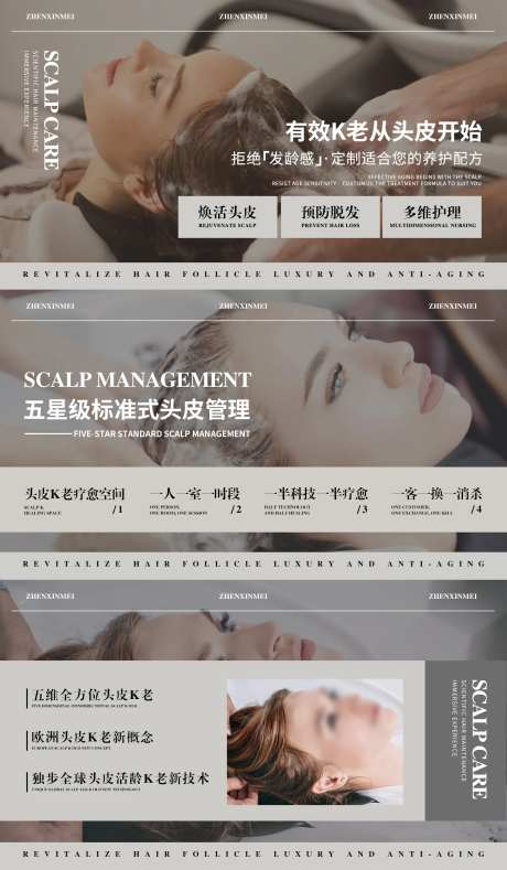 头皮管理活动banner-采灵感-https://www.cailinggan.com/