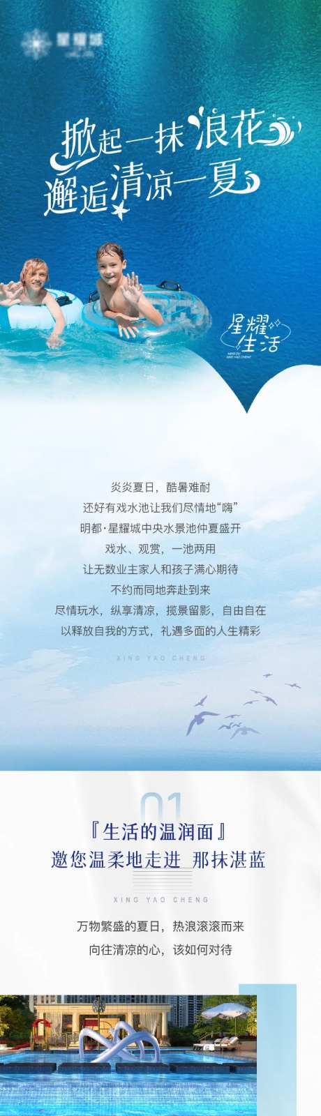 地产游泳配套长图-采灵感-https://www.cailinggan.com/