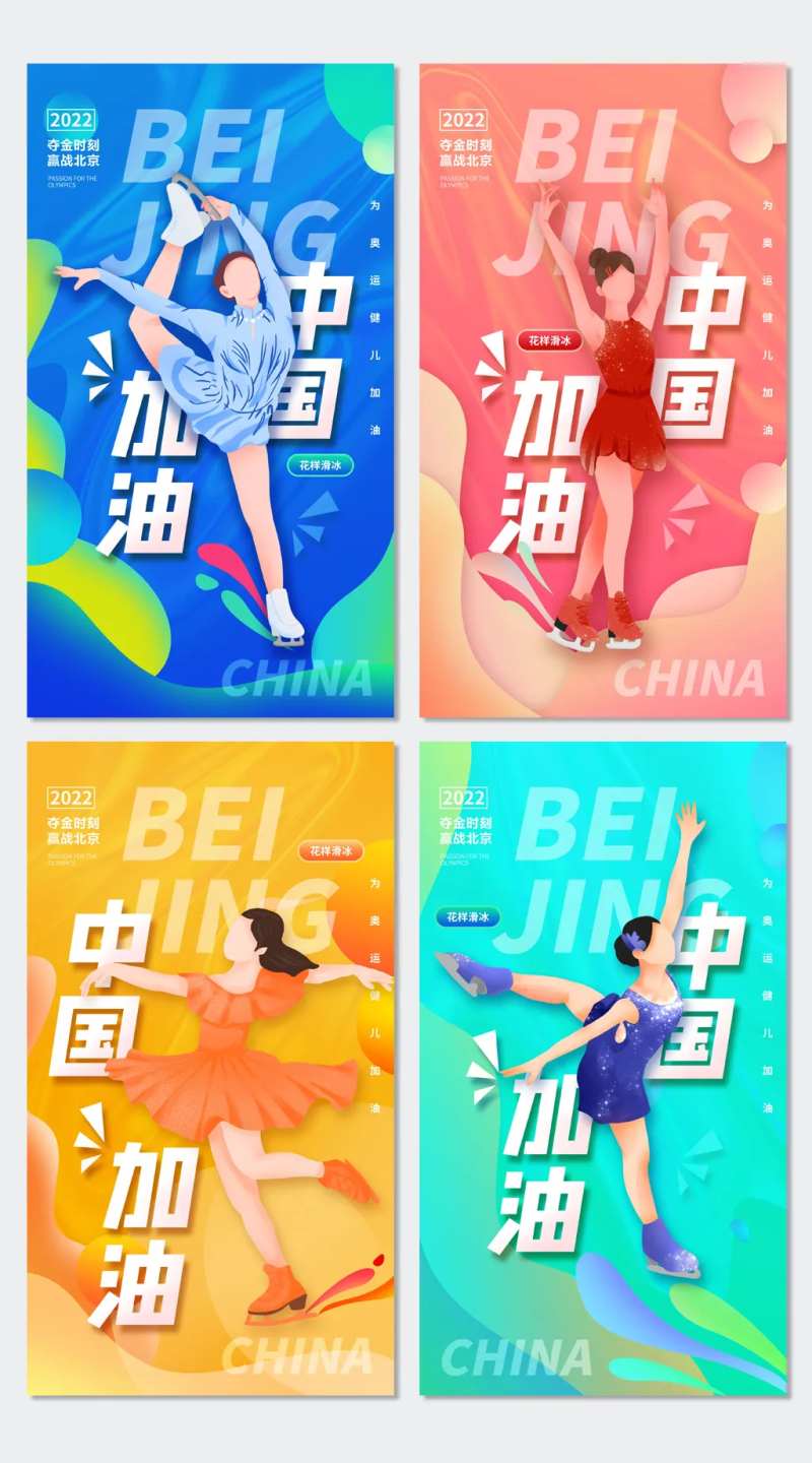 冬奥会花样滑冰海报-采灵感-cailinggan.com