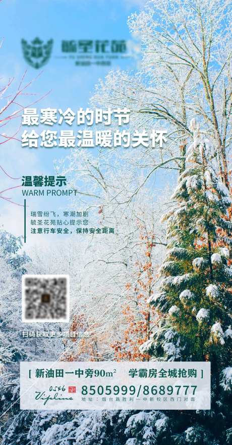 下雪天气温馨提示-采灵感-https://www.cailinggan.com/