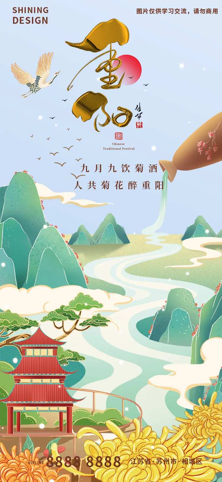 重阳佳节中国风鎏金字体手绘插画海报-采灵感-cailinggan.com